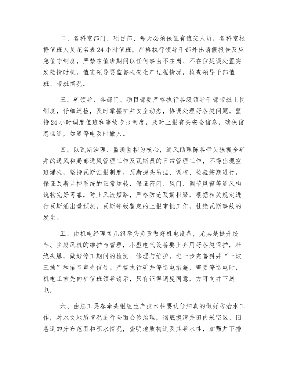 四阳沟煤业停工安全措施_第2页