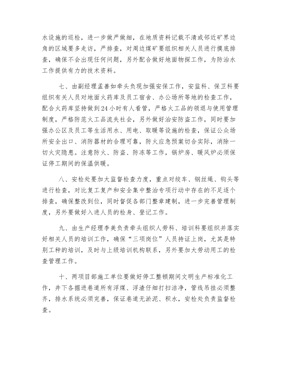 四阳沟煤业停工安全措施_第3页