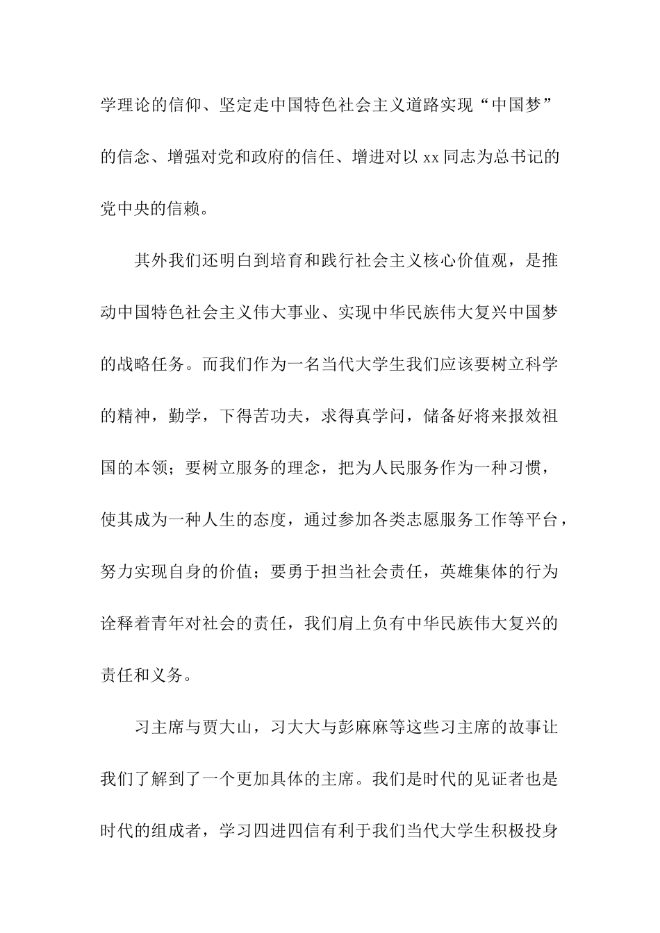 四进四信—践行社会主义核心价值观团日活动总结_第2页