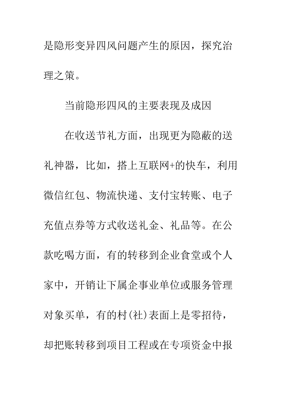 四风四气隐身变异对照检查材料--精编范文_第2页