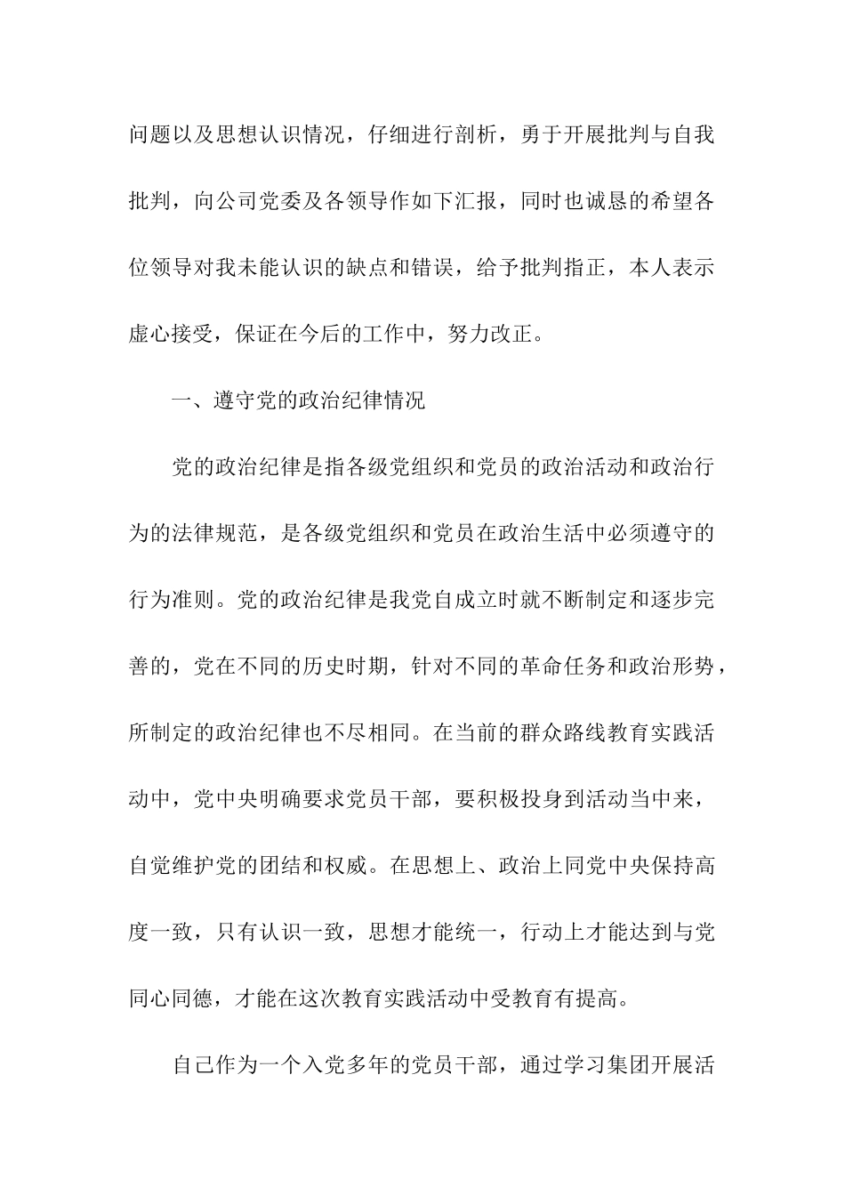 四风对照检查材料心得体会_第2页