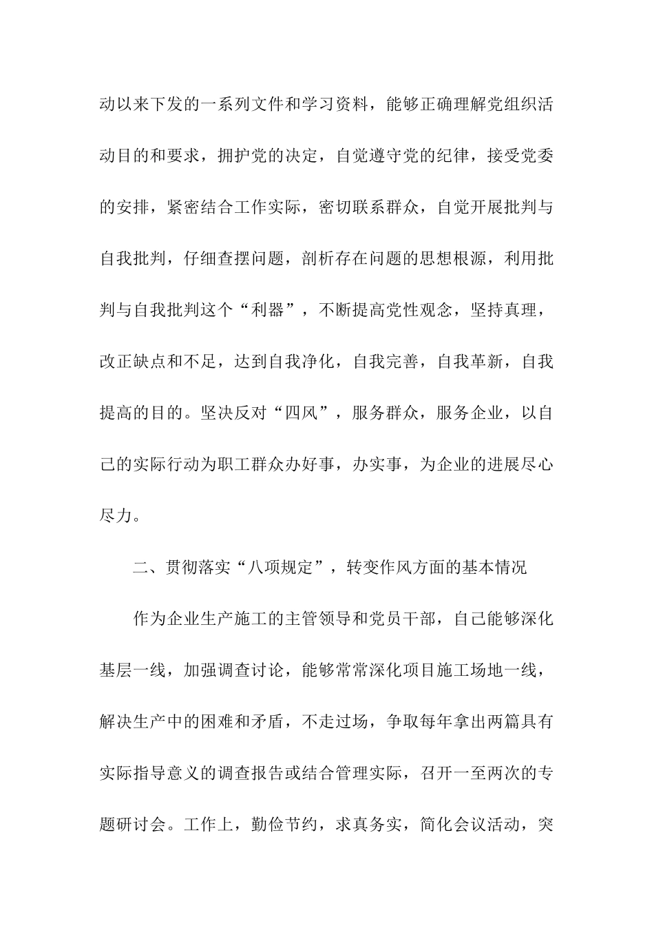 四风对照检查材料心得体会_第3页