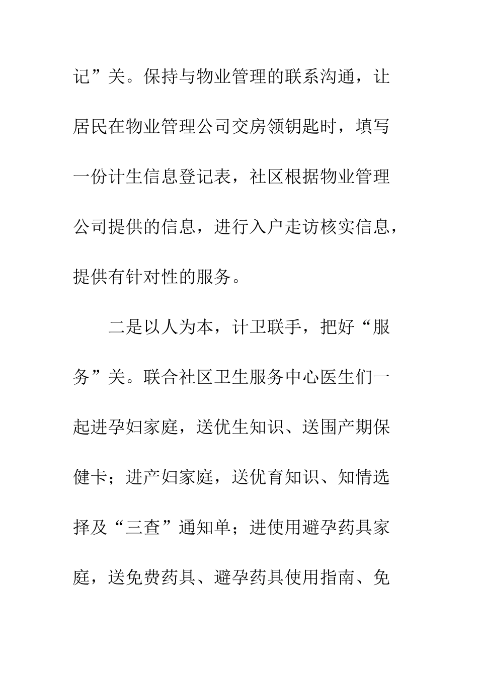 四项措施建设和谐环境--精编范文_第2页