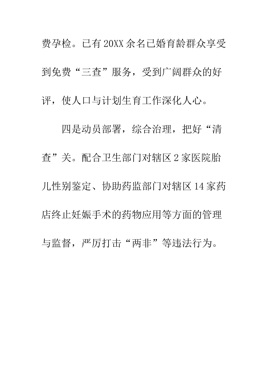 四项措施建设和谐环境--精编范文_第3页