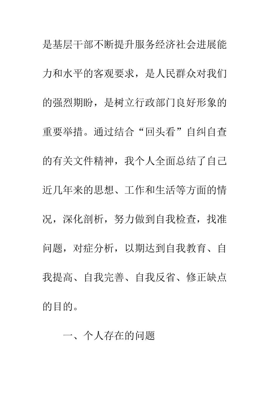 四风回头看自查报告--精编范文_第2页