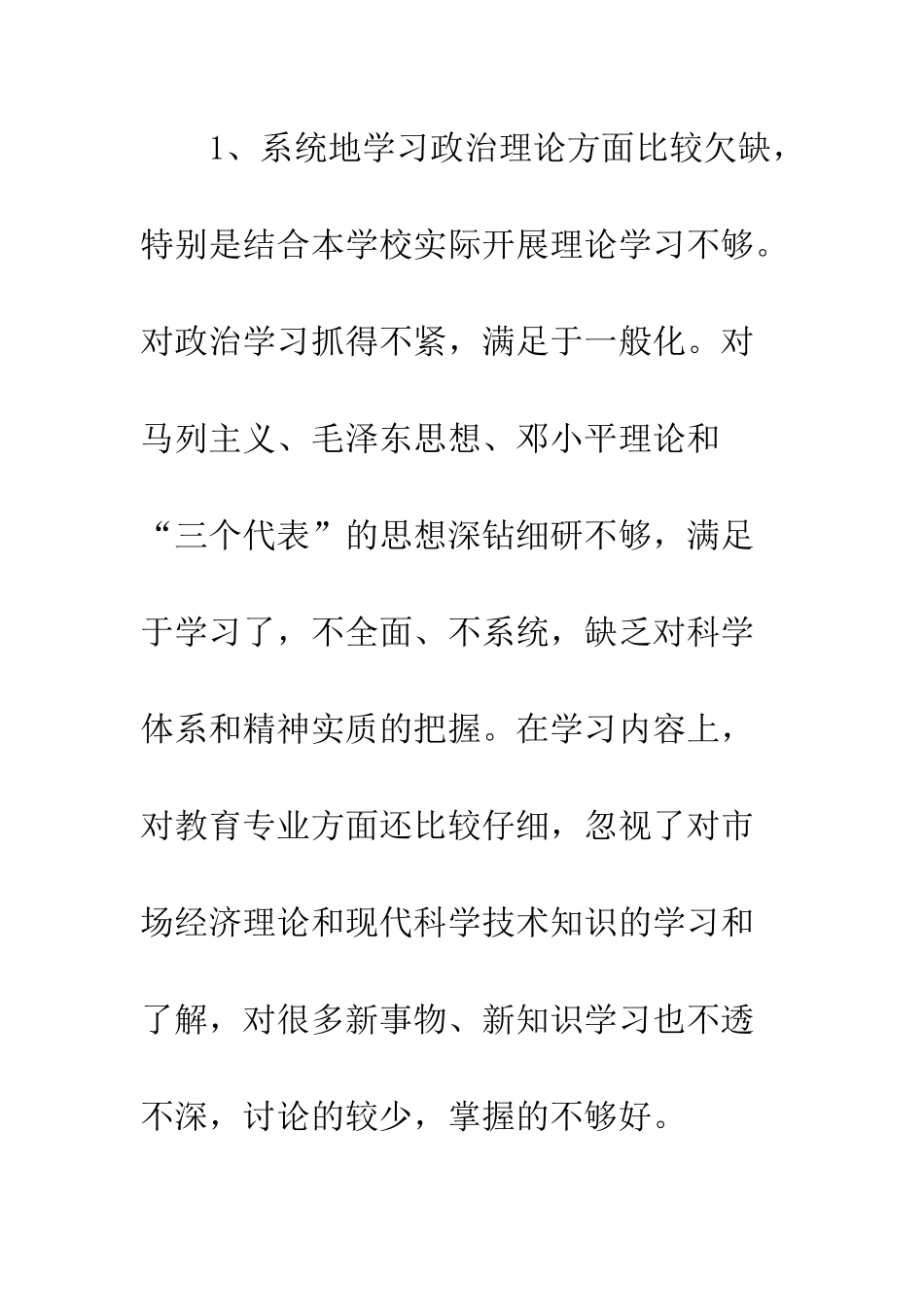 四风回头看自查报告--精编范文_第3页