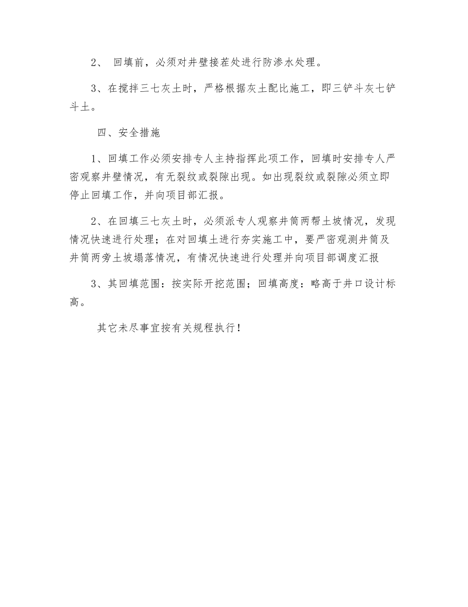 回填土安全技术措施_第2页