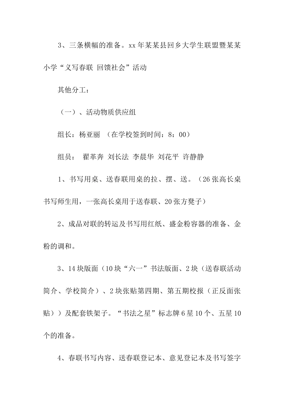 回乡大学生“义写春联-回馈社会”活动策划书_第2页