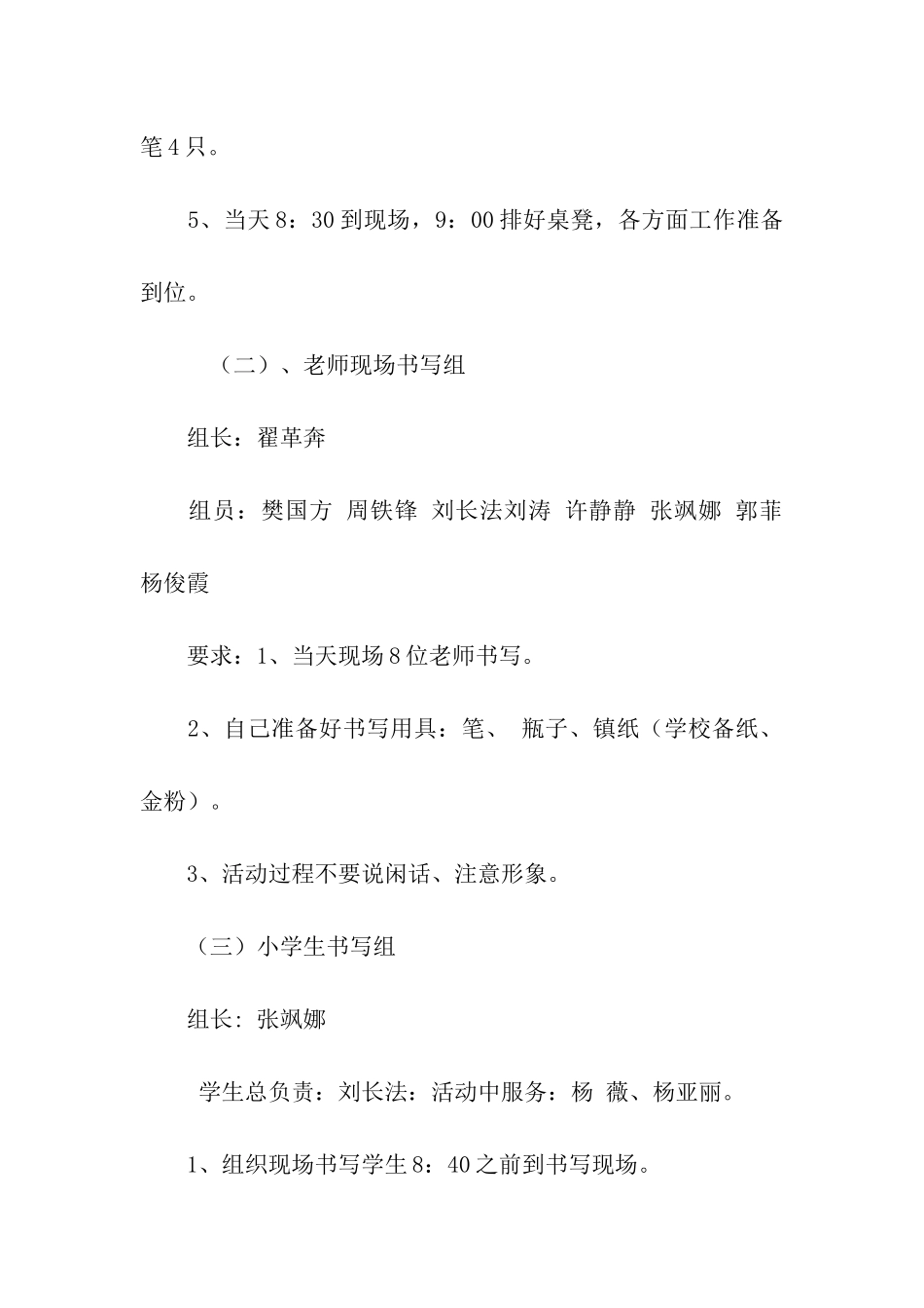 回乡大学生“义写春联-回馈社会”活动策划书_第3页