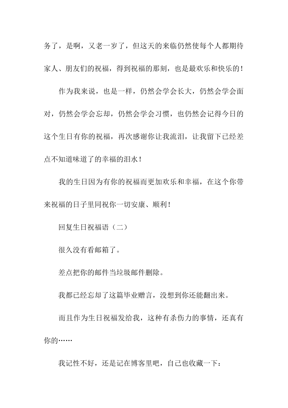 回复生日祝福语_第2页