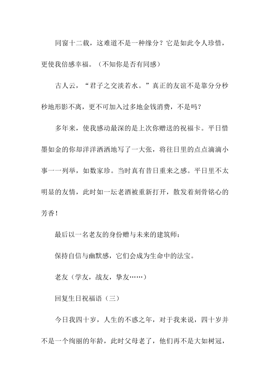 回复生日祝福语_第3页