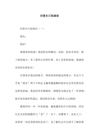 回复生日祝福语