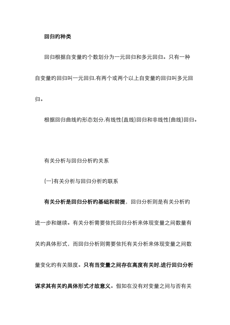 回归分析与相关分析联系、区别-回归分析和相关性分析_第2页