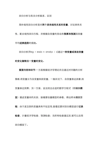 回归分析与相关分析联系、区别-回归分析和相关性分析
