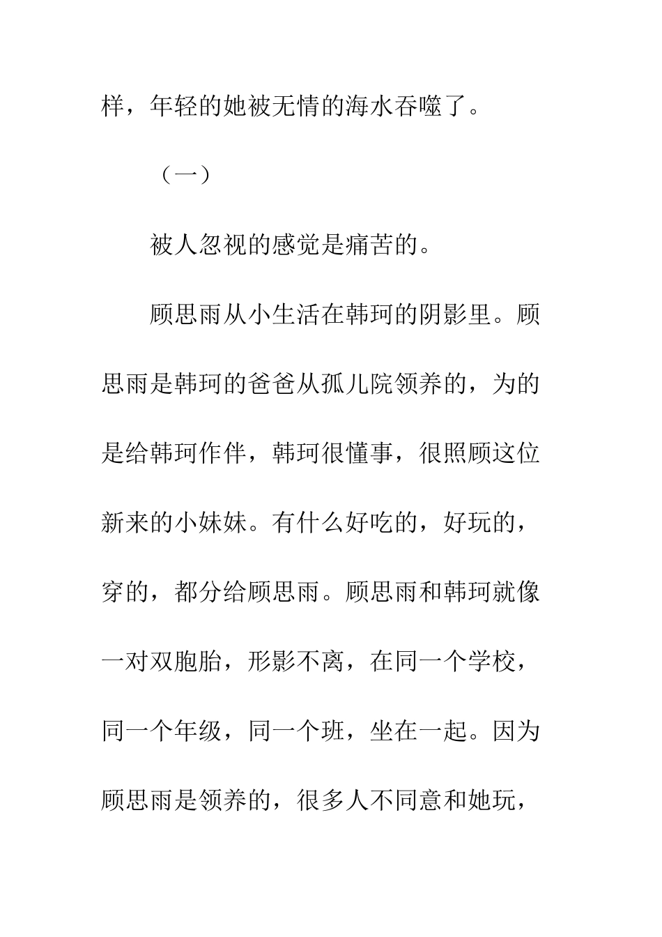 回忆中的伤痕(一)_第3页