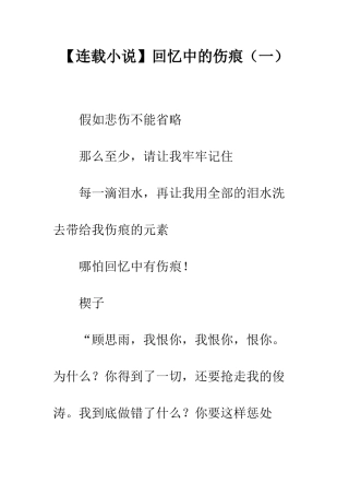 回忆中的伤痕(一)