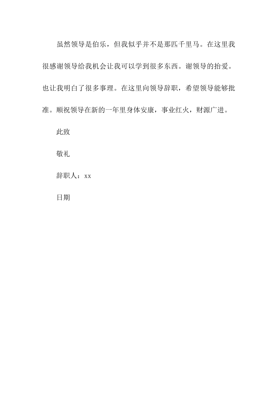 回家过年辞职信_第2页
