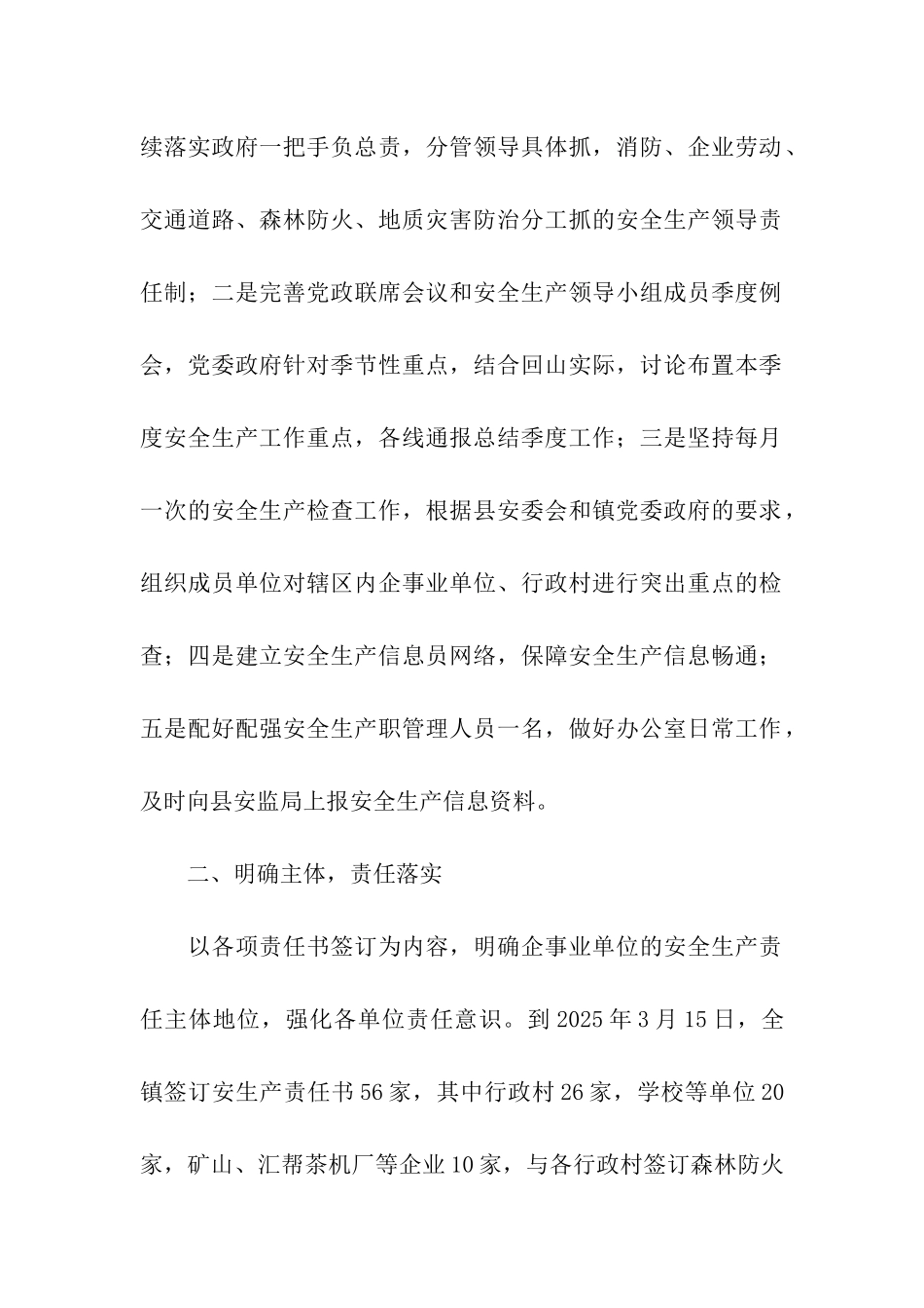 回山镇安全生产执法情况自查报告_第2页