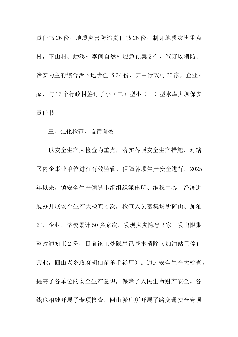 回山镇安全生产执法情况自查报告_第3页