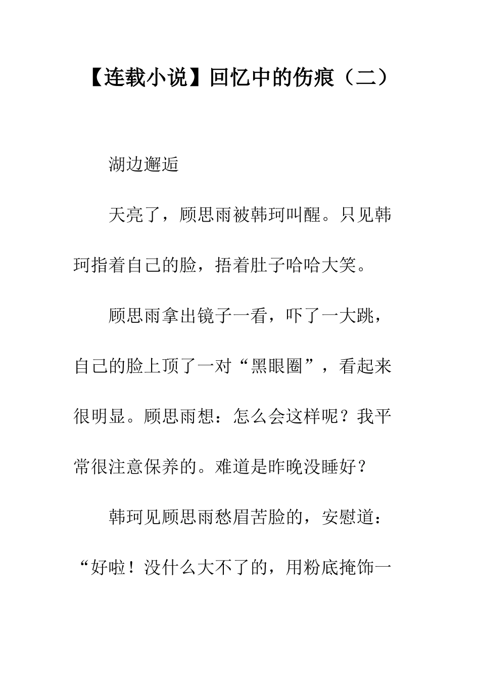 回忆中的伤痕(二)_第1页