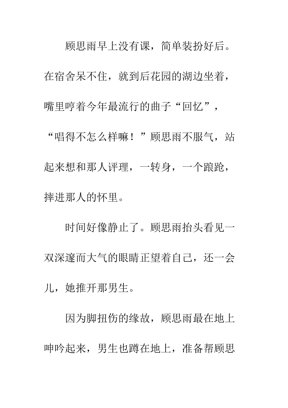 回忆中的伤痕(二)_第3页