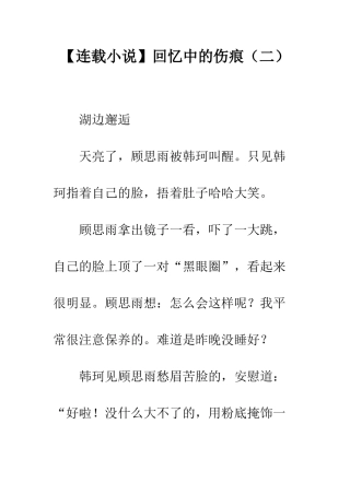 回忆中的伤痕(二)