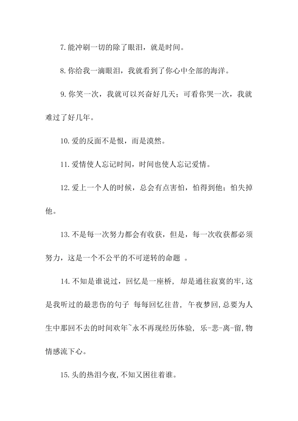 回忆伤感的句子_第2页