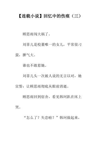 回忆中的伤痕(三)