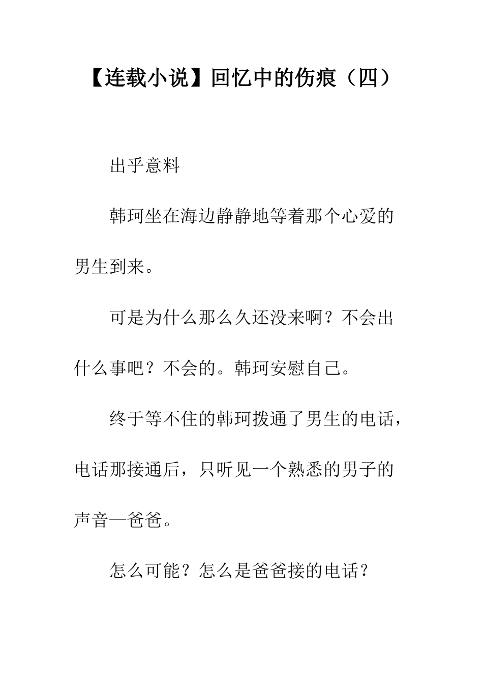 回忆中的伤痕_第1页
