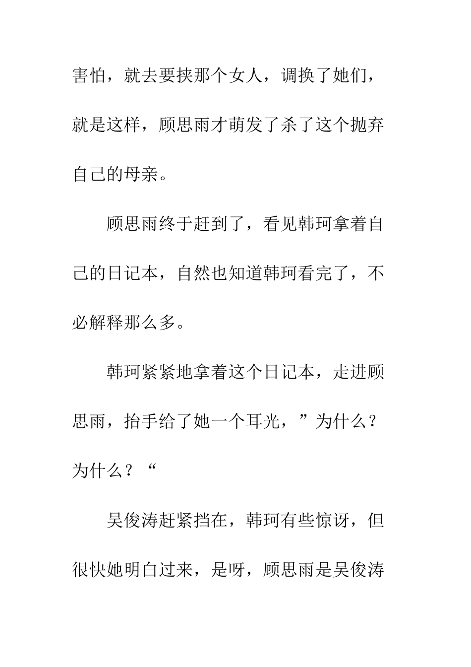 回忆中的伤痕大结局_第3页