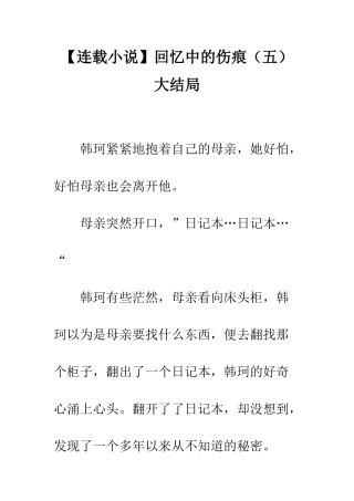 回忆中的伤痕大结局