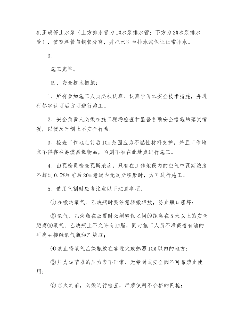 回撤排水管的安全技术措施_第2页