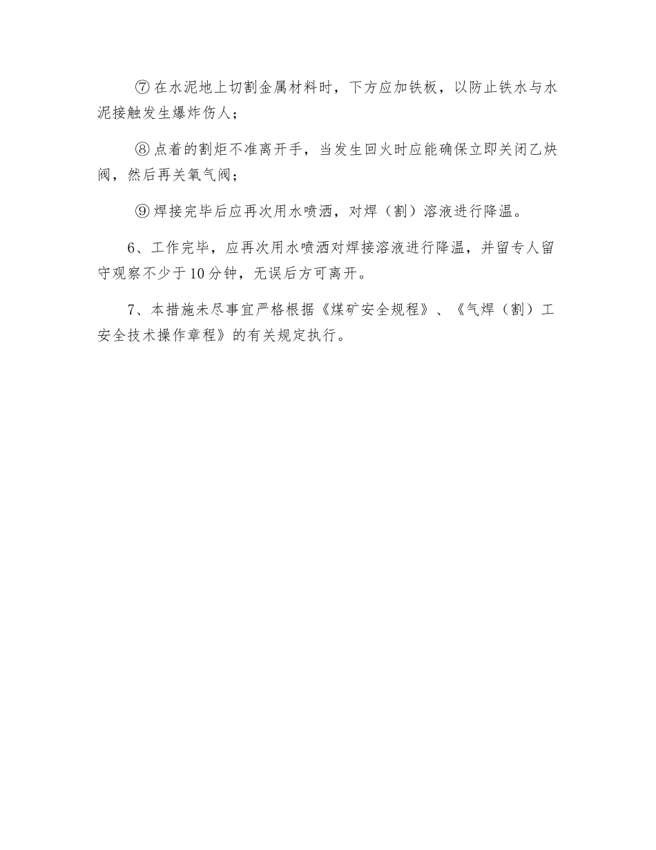 回撤排水管的安全技术措施_第3页