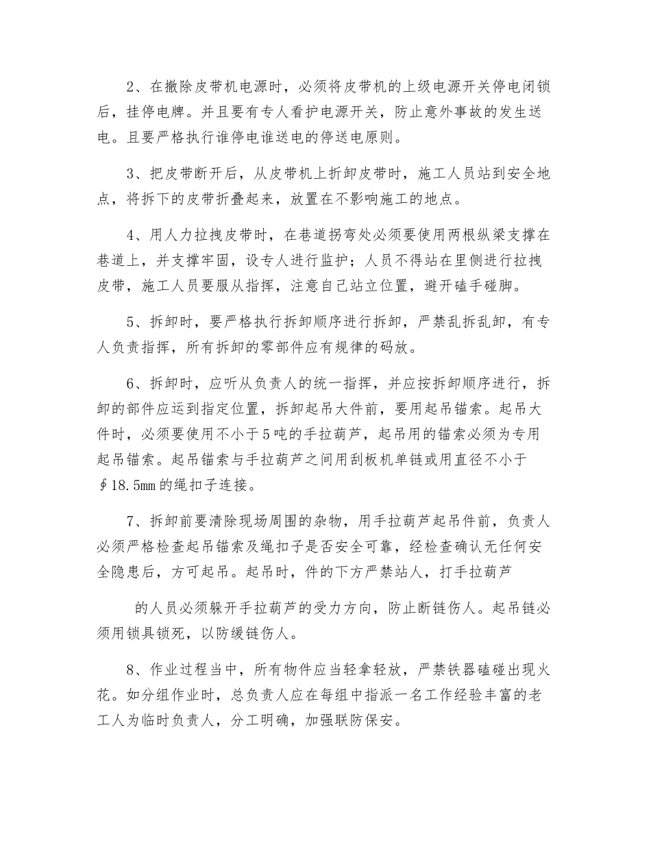 回撤胶带输送机安全技术措施_第2页