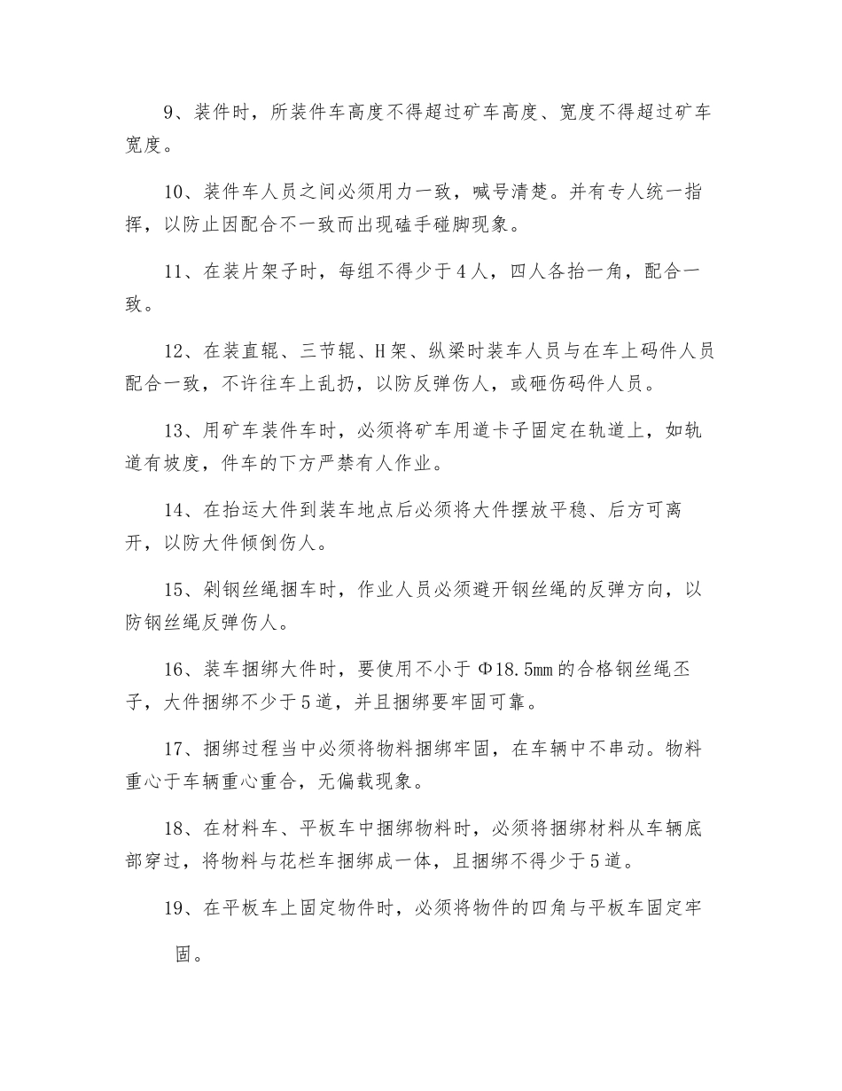 回撤胶带输送机安全技术措施_第3页