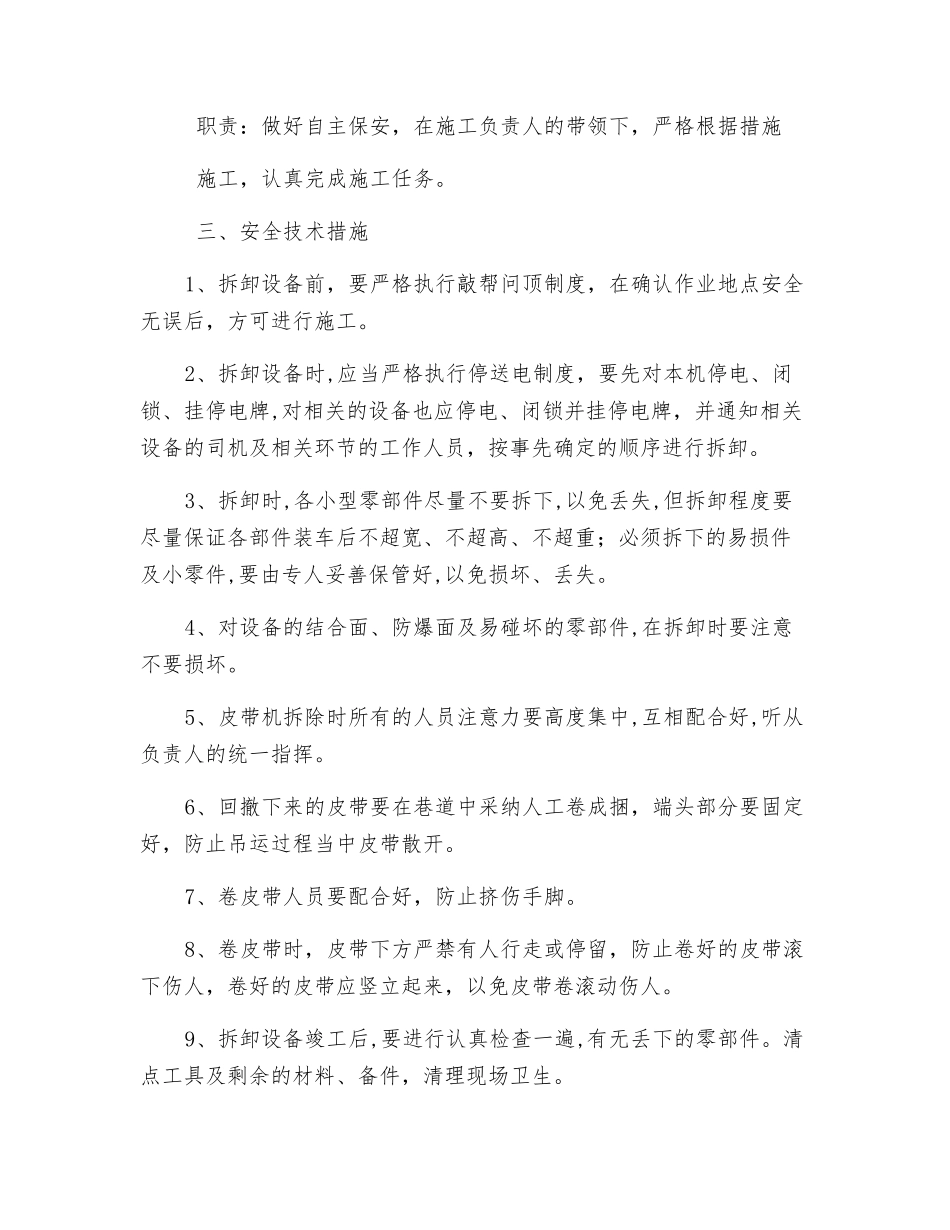 回撤皮带机安全技术措施_第2页