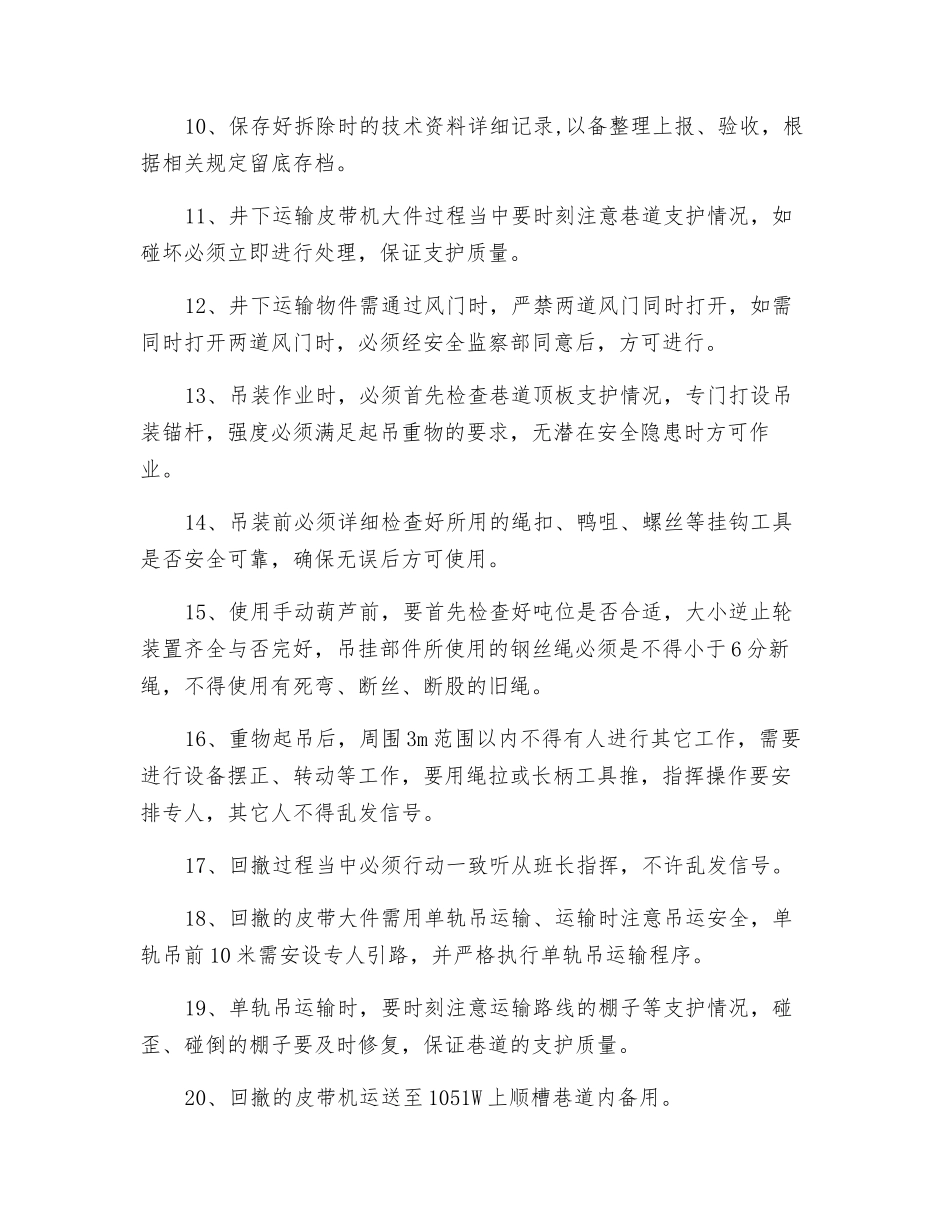 回撤皮带机安全技术措施_第3页