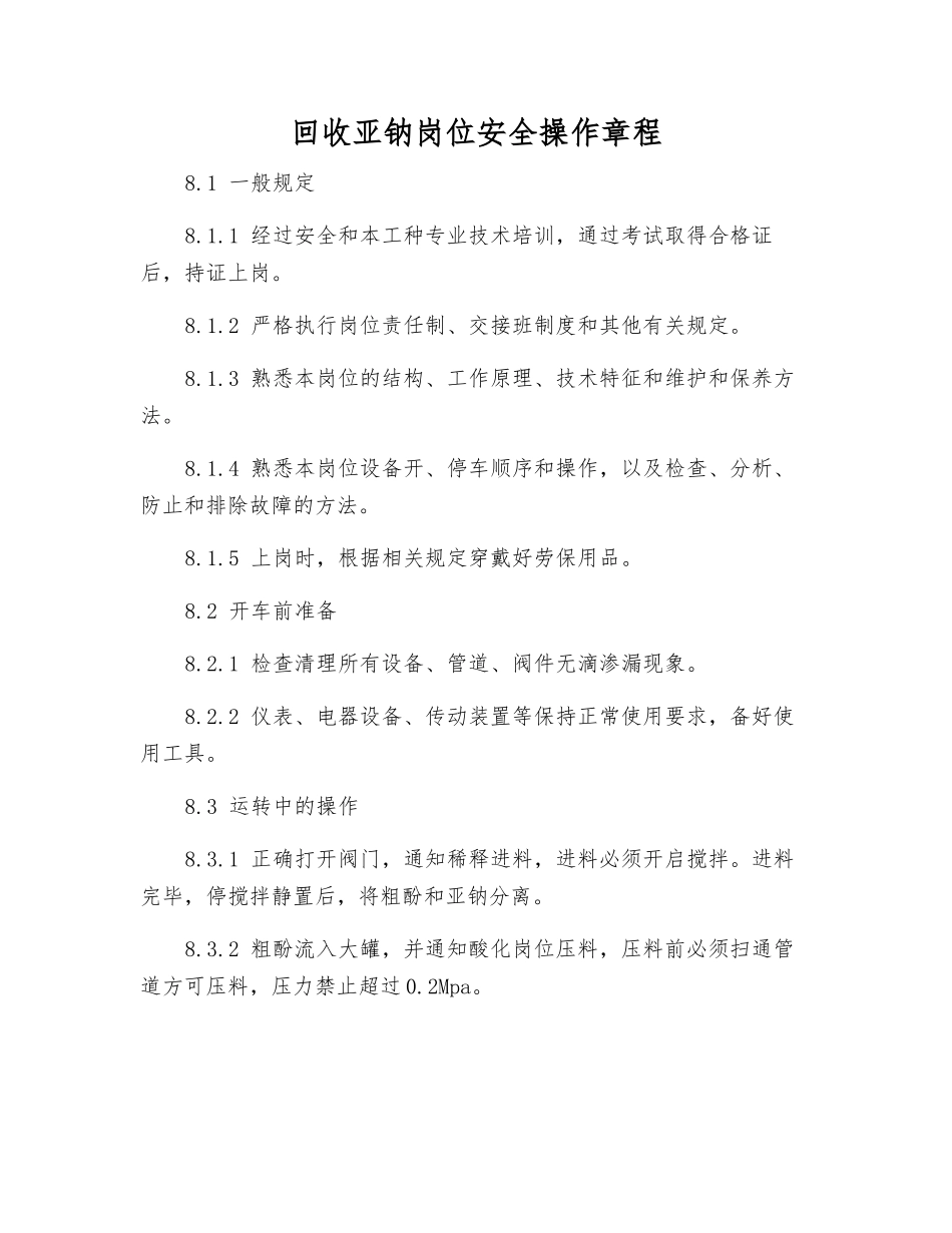 回收亚钠岗位安全操作规程_第1页