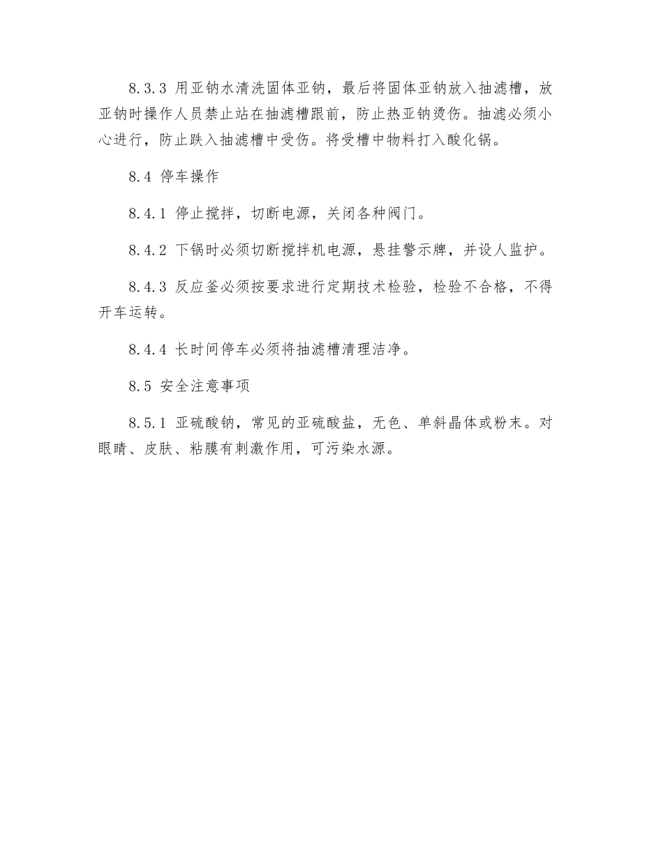 回收亚钠岗位安全操作规程_第2页