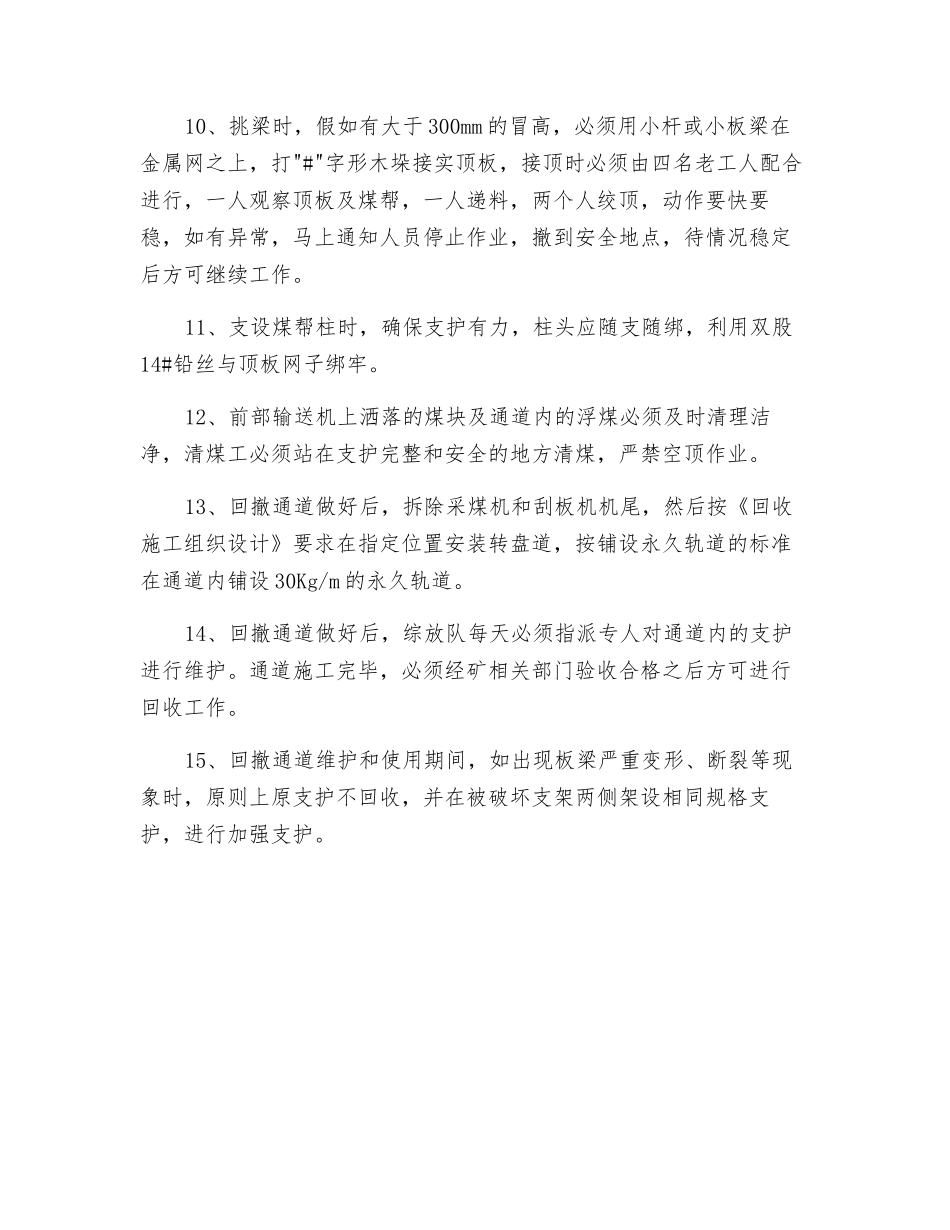 回撤通道施工安全技术措施_第2页