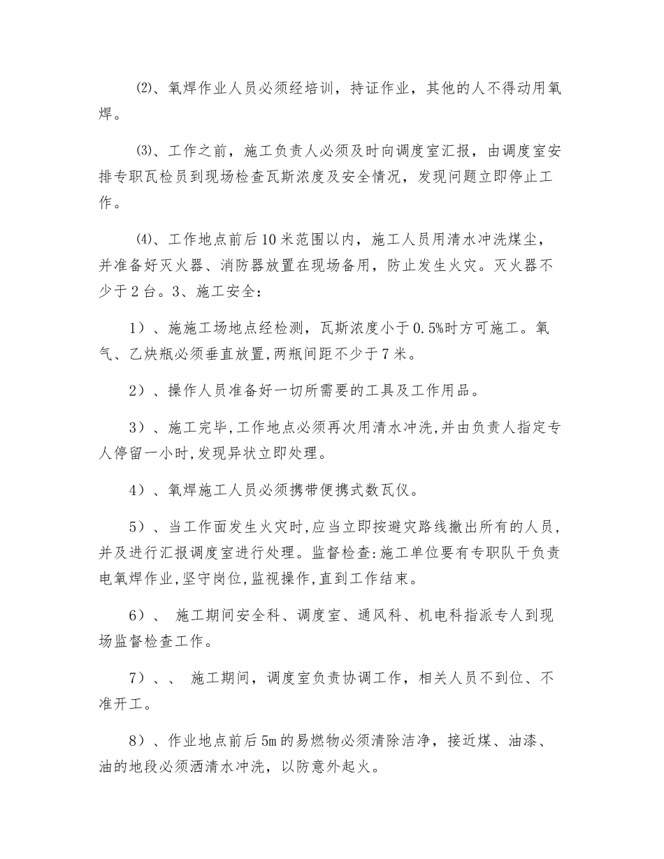 回撤面氧焊施工安全技术措施_第2页