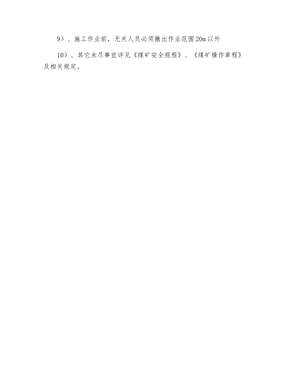 回撤面氧焊施工安全技术措施_第3页