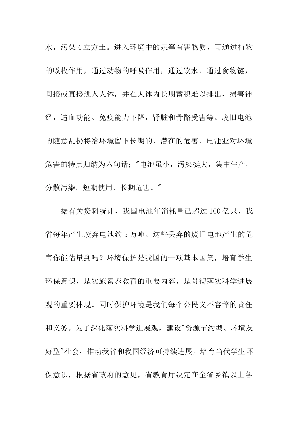 回收旧电池倡议书_第2页