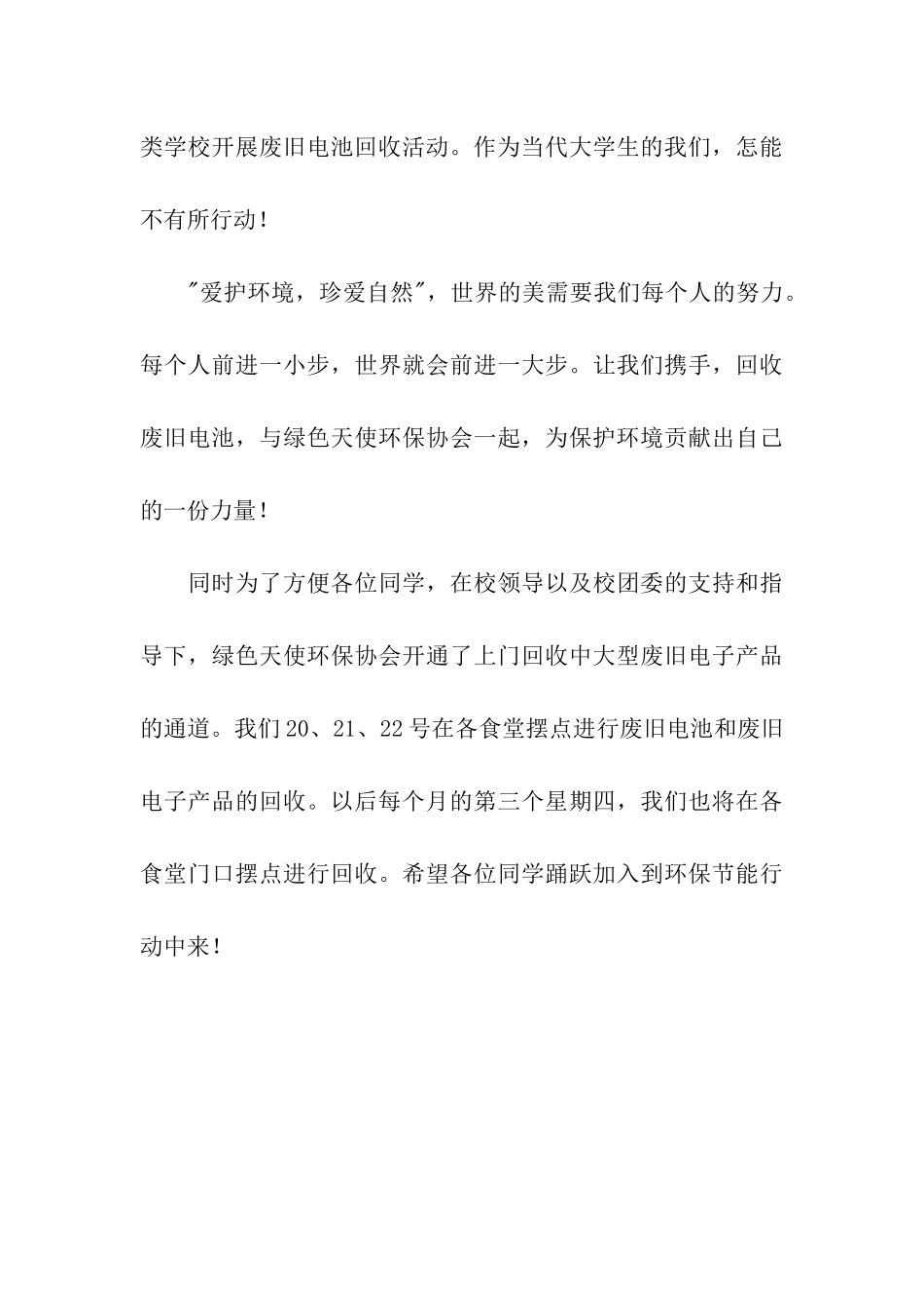 回收旧电池倡议书_第3页