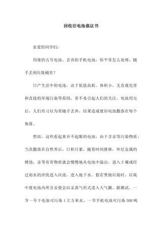 回收旧电池倡议书