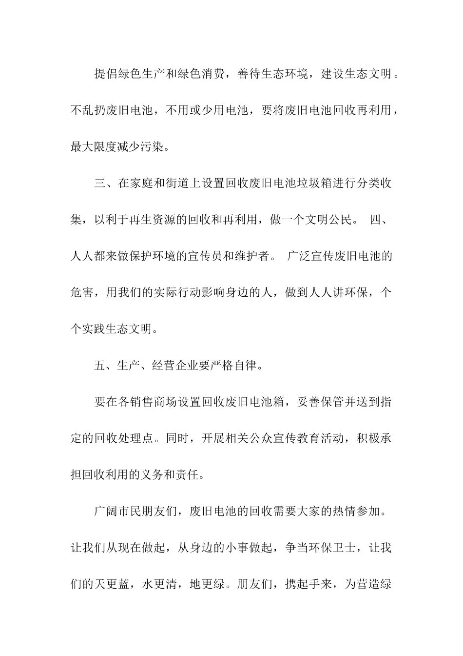 回收废旧电池倡议书_第2页