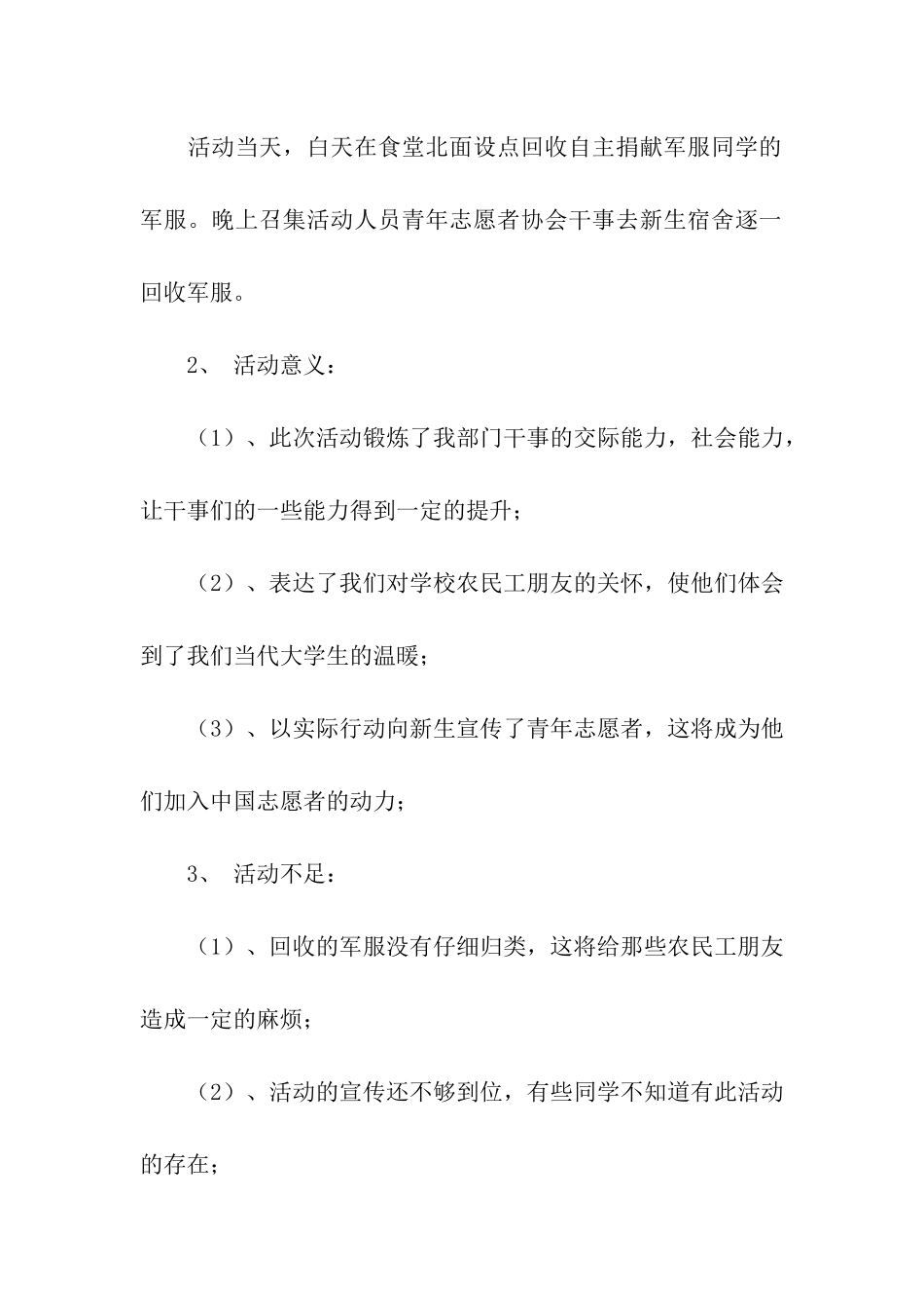 回收军服活动总结_第2页