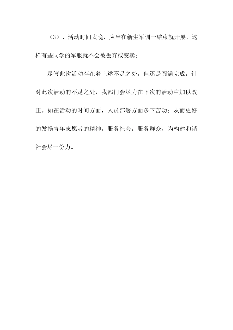 回收军服活动总结_第3页