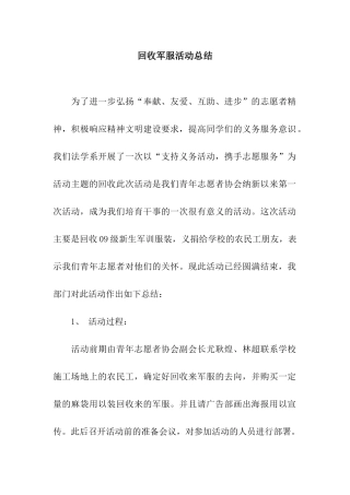 回收军服活动总结