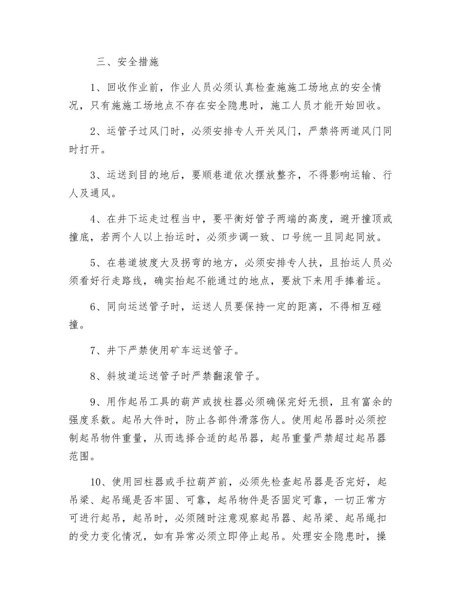 回收机电设备安全技术措施_第2页
